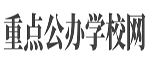 重點公辦職業(yè)學(xué)校-鐵路|高鐵|航空|計算機|護(hù)理-重點職高學(xué)校