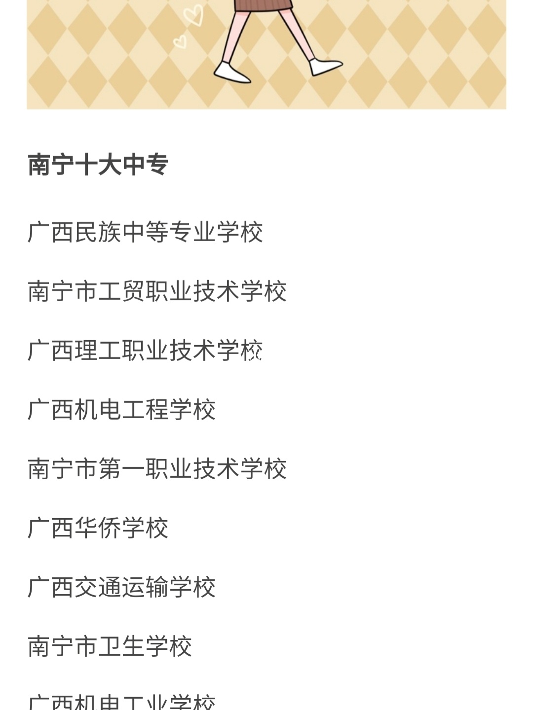 廣西中專大專連讀學(xué)校有哪些的簡單介紹