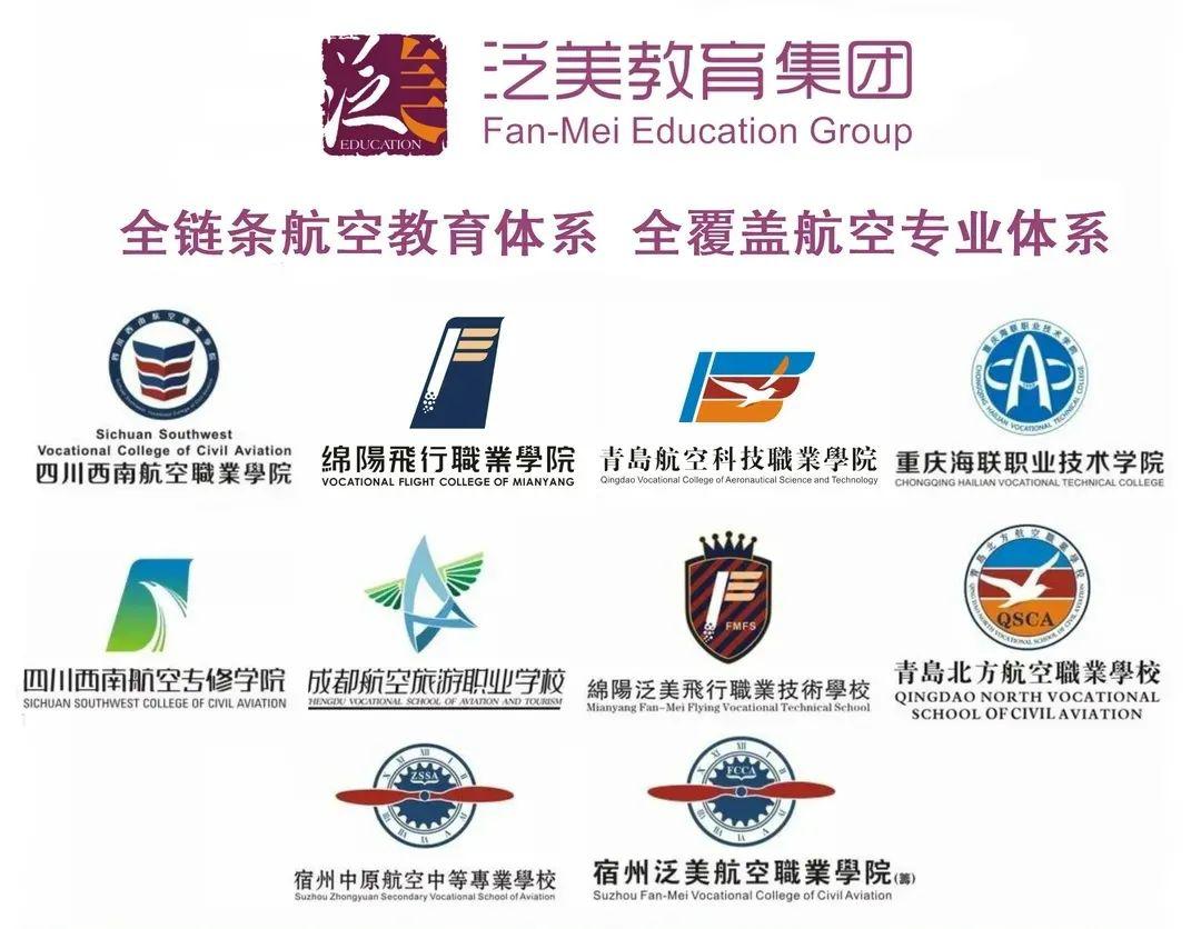 包含綿陽航空學(xué)校2020招生簡介的詞條