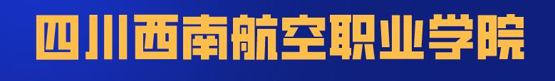 四川科技職業(yè)學(xué)院值得去嗎(四川科技職業(yè)學(xué)院靠譜嗎)