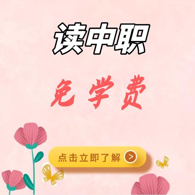 成都不要分?jǐn)?shù)的職業(yè)學(xué)校(天津不要分?jǐn)?shù)的職業(yè)學(xué)校)