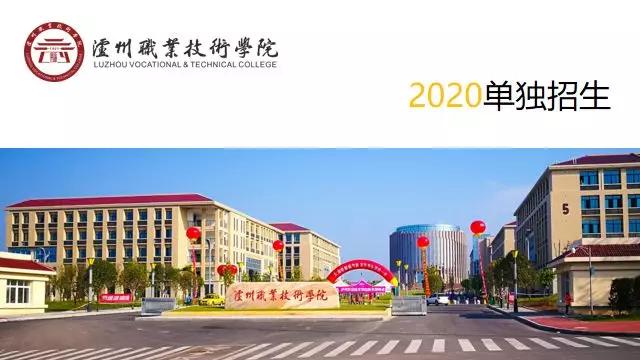 瀘職院單招一般多少分能過(瀘職院單招一般多少分能過2020年)