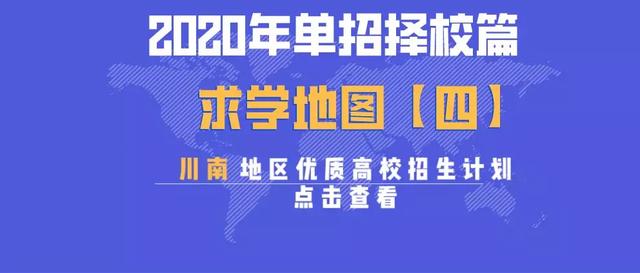 四川成都的大專學校名單(成都五年一貫制大專學校名單)