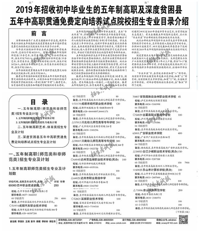 四川省五年制師范類學(xué)校(什么是五年制師范類)