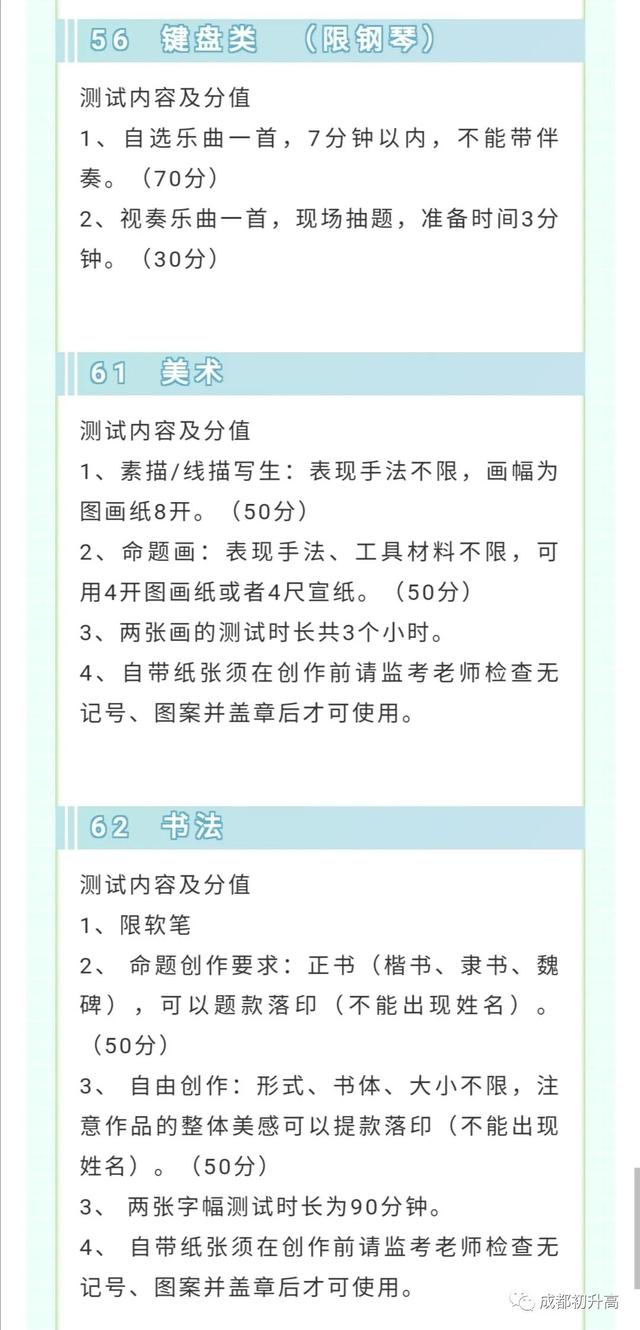 成都的藝體高中哪所學(xué)校最好(成都高中藝體學(xué)校有哪些要求)