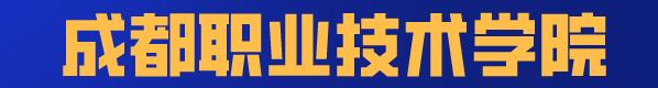 成都航空職業(yè)學(xué)院學(xué)費(成都航空職業(yè)技術(shù)學(xué)院學(xué)費多少)