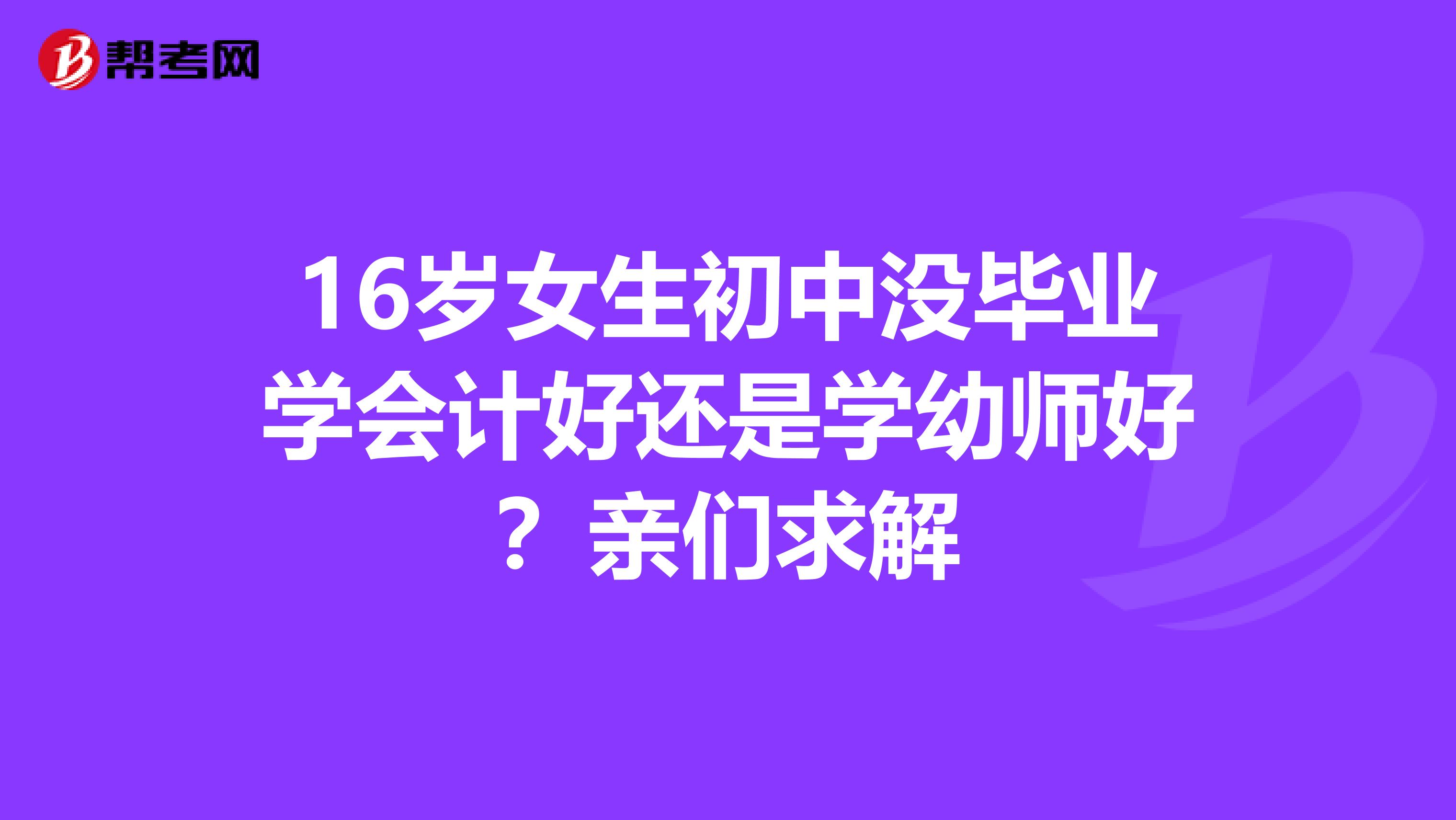 初三畢業(yè)女孩子可以學(xué)幼師嗎(初三畢業(yè)女孩子可以去當(dāng)兵嗎)