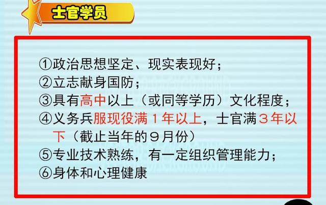 初中生能上的士官學校有哪些(初中生可以上士官學校嗎)圖2