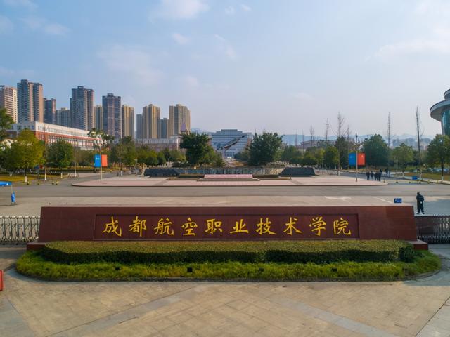 成都航空技術(shù)職業(yè)學(xué)校(成都航空技術(shù)職業(yè)學(xué)校簡(jiǎn)介)