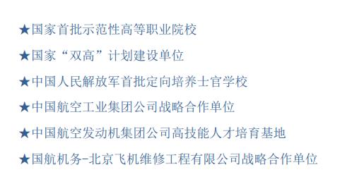 專業(yè)的成都航空職業(yè)學校(成都航空職業(yè)學校2020錄取分數(shù)線)