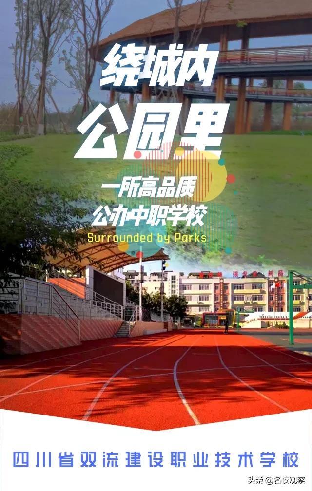 四川省雙流縣建設(shè)職業(yè)技術(shù)學(xué)校(浙江建設(shè)職業(yè)技術(shù)學(xué)校)