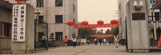 成都市航空職業(yè)技術(shù)學(xué)校(南昌航空職業(yè)技術(shù)學(xué)校)