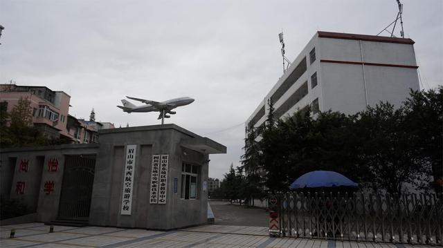 眉山旅游航空學校(眉山航空旅游職業(yè)技術(shù)學院)