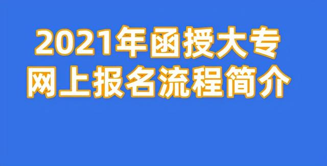 成都報(bào)考成人大專哪個(gè)學(xué)校好(報(bào)考成人大專哪個(gè)專業(yè)比較好)