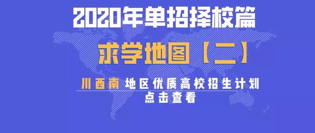 成都的高職學(xué)校有哪些(成都高職擴招的學(xué)校)圖2