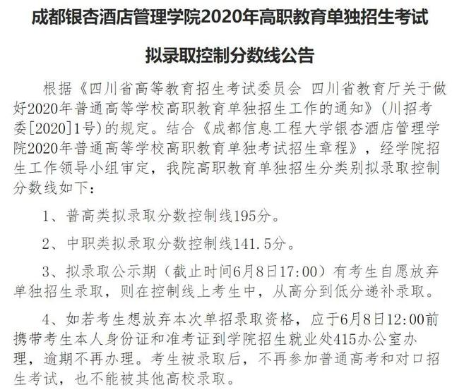 成都大專最低分?jǐn)?shù)線(2020年浙江大專最低分?jǐn)?shù)線)