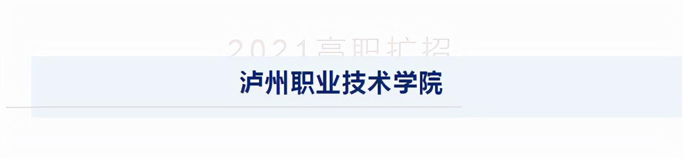 成都瀘州職業(yè)技術學校(瀘州職業(yè)技術學校官網(wǎng))