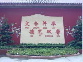 綿陽財經(jīng)學(xué)校(綿陽財經(jīng)學(xué)校官網(wǎng))