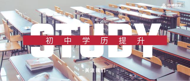 初中學歷怎么參加成人高考(初中學歷怎么參加成人高考2020)