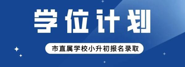 包含新都一職高升學(xué)班分?jǐn)?shù)線的詞條