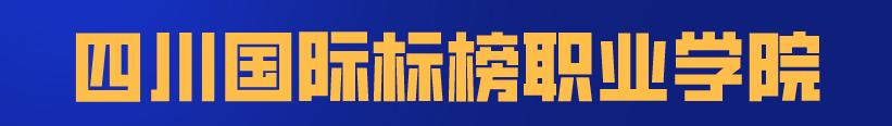 四川省輕工工程學(xué)校是公辦還是民辦(眉山太和有什么職業(yè)學(xué)校)