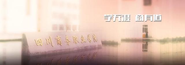 四{川省輕工工}程學(xué)校公辦(成都輕工工程學(xué)校簡介)